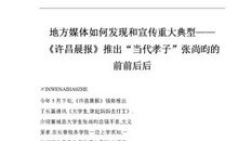 话说孝子张尚昀_400字