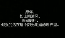 [九月遥寄] 致一年后的自己_550字