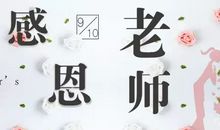 [九月遥寄]给你的一封信_900字