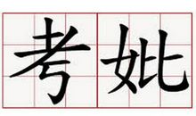 不速之客——之来我家_550字