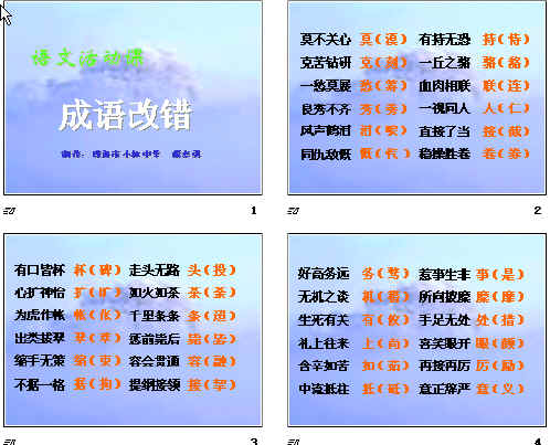 成语