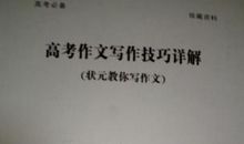 2012高考作文高分亮点：古诗文的录用