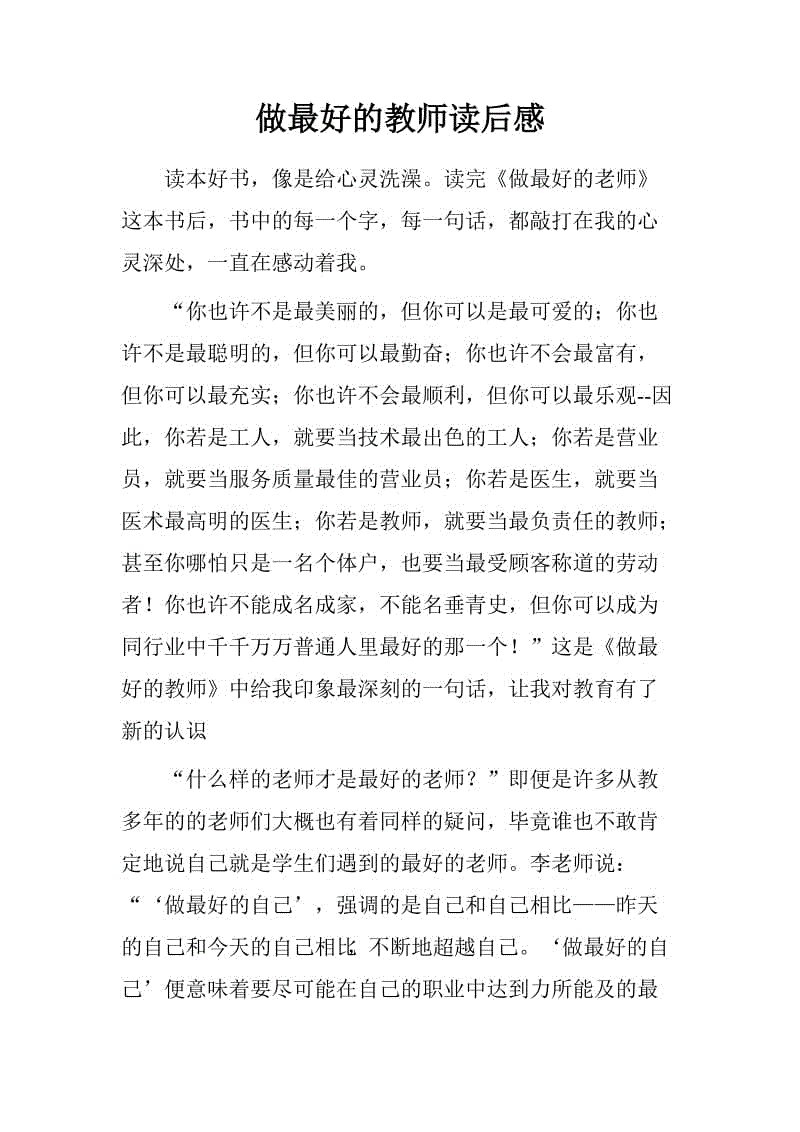 阅读“成为最好的老师感觉_1500字