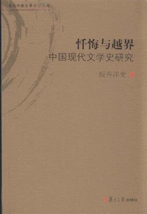 对文学的忏悔