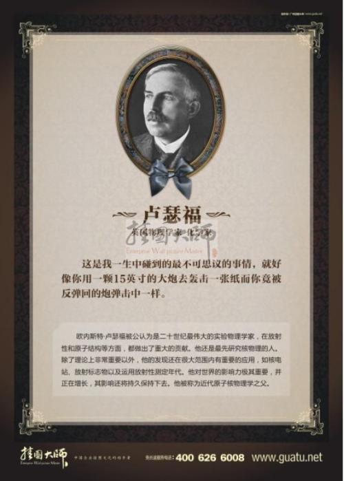 物理学家名人：物理学家Luserford _800字