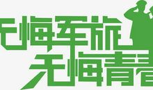 与青春无关的_250字