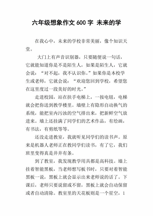 手机上的组成：未来手机_600字