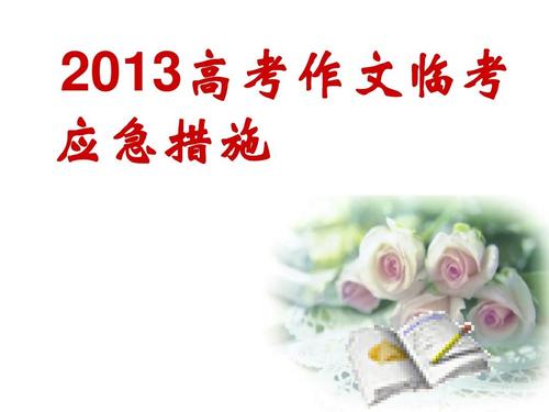 2013年学院入学考试构成预测问题和指导（5）