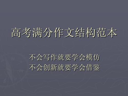 2013年高考作文复习之结构创新_2000字