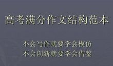 2013年高考作文复习之结构创新_2000字