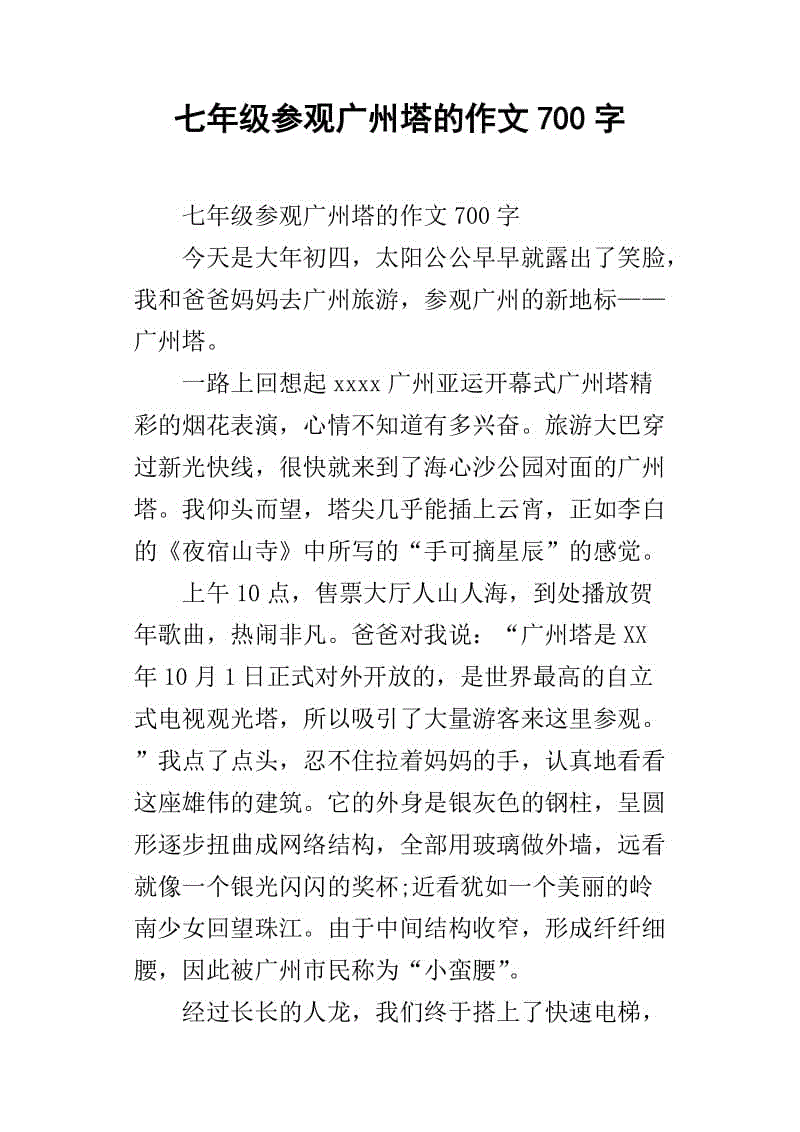 手机上的组成：播放手机_700字