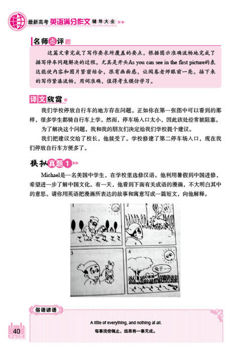 2013年高考论文指导：考试室的十个错误分析