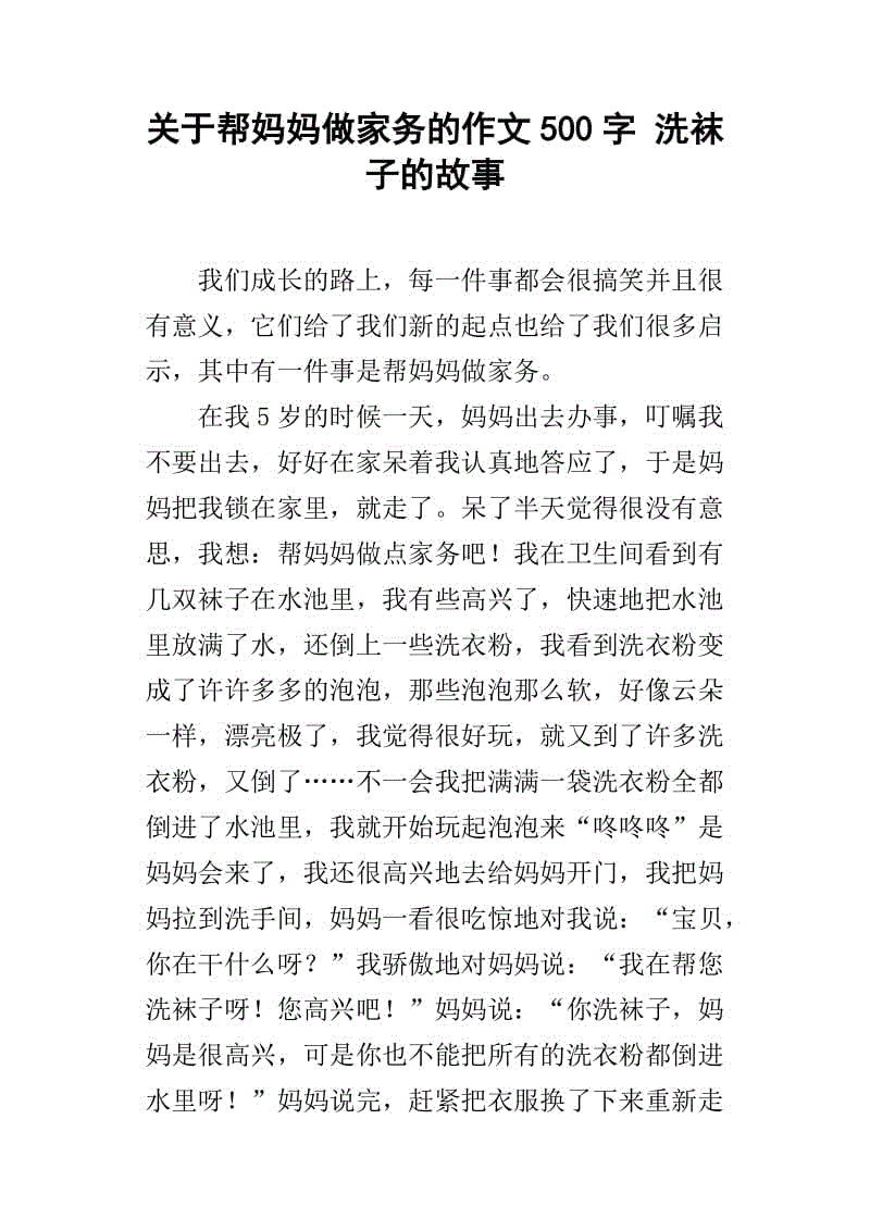 碎串_500字