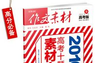 备考2012年高考热点作文之：“我看作弊”
