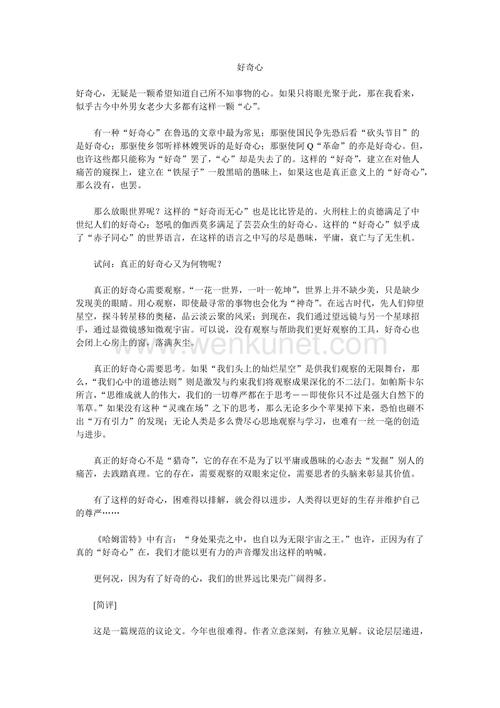 江苏学院入学考试成分写作：好奇心