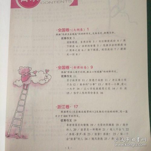 2011年学院入学考试作为文本构成