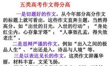 高考高分作文拟题技巧
