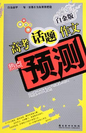 2012年高考论文指导三个金钥匙