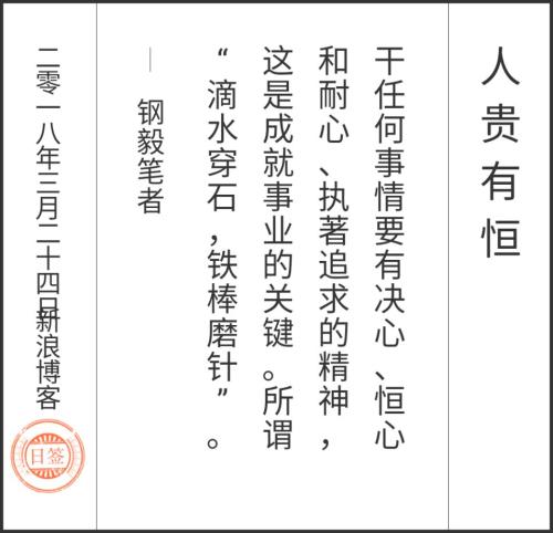 一个恒_300字
