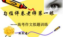 2012高考作文立意创新技巧：避实就虚法