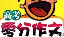 河北高考满分作文尚未出炉 平均分较往年提高