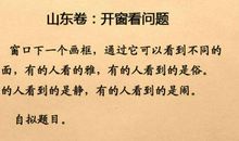 2012高考作文立意创新技巧：出奇制胜法