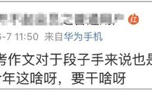 2014年各地高考作文题出炉 网友认为安徽最难