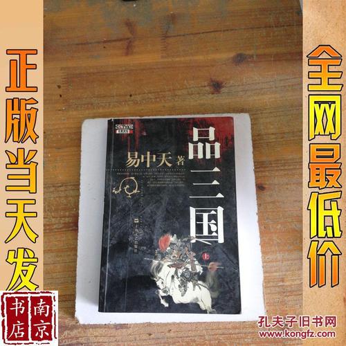 看“易中田别三国”感受_500字