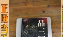 看《易中天品三国》感_500字