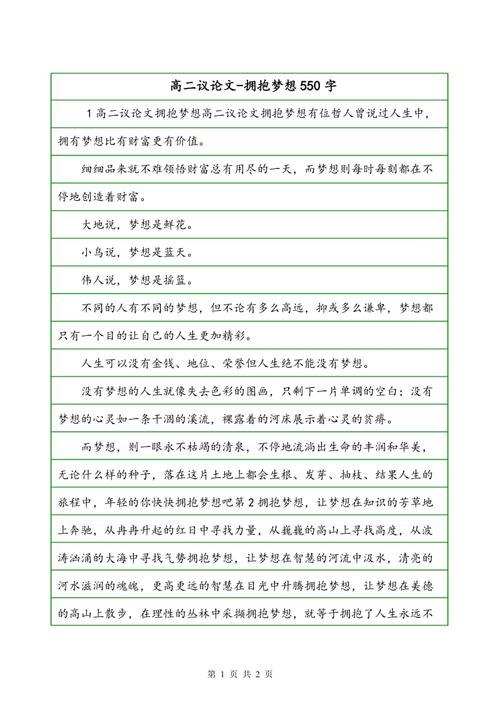 钓鱼_550字.
