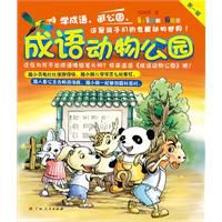 动物成语
