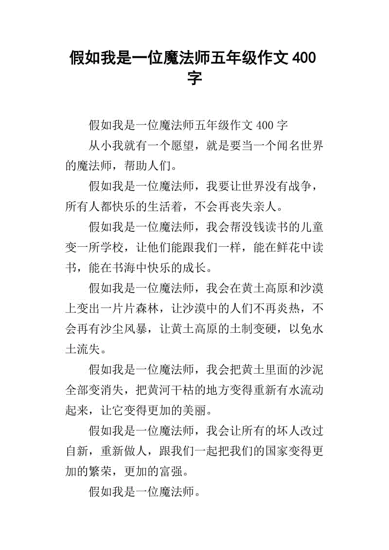 如果我是云_400字