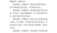 假如我是一朵云_400字