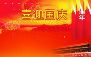 节日美丽段落：国庆节乐趣，_600字