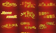 节日优美段落：国庆节段落_750字