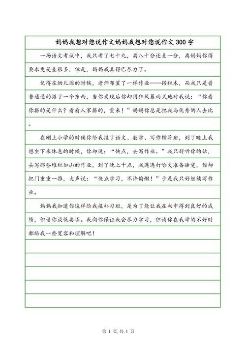 想对老师说_300字