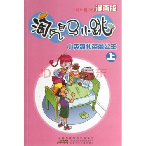 顽皮的包马跳_200字