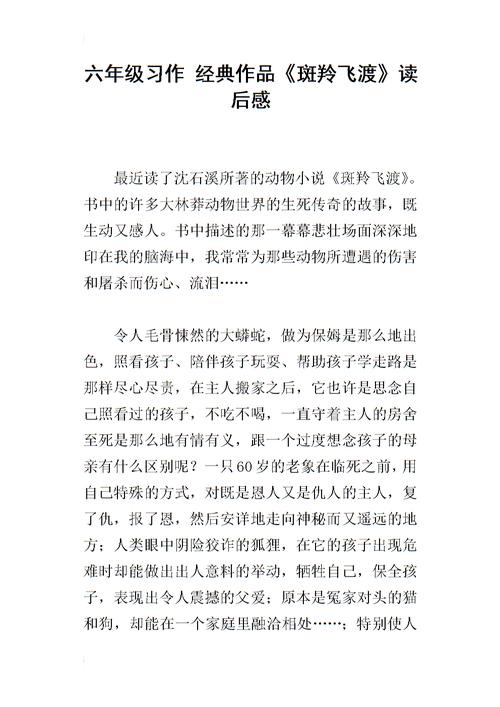 读完_1200字后，“斑飞飞”
