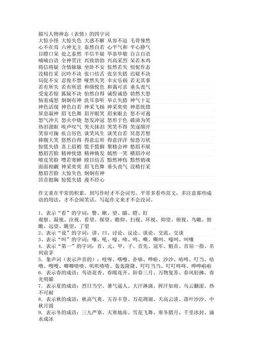 心情描述：愤怒_650字