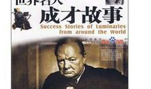 物理学家名人故事：黄昆_600字