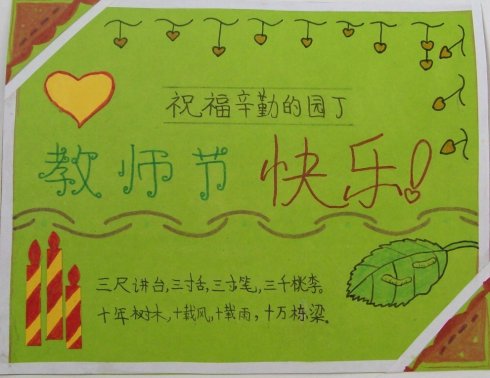 作文与愿望：教师节的愿望_550字