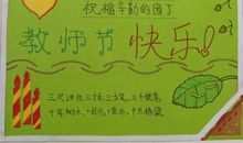 关于心愿的作文：教师节的心愿_550字