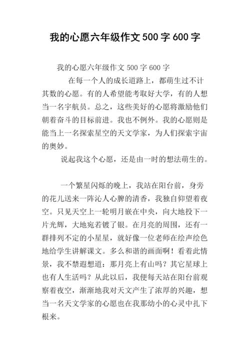 愿望的组成：吴勇的愿望_500字