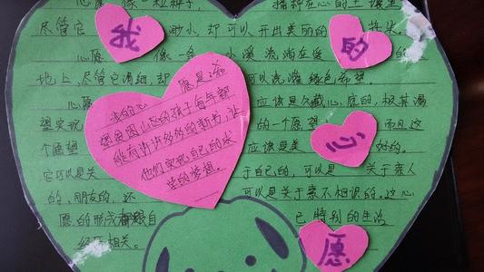 愿望的构成：愿望_450字