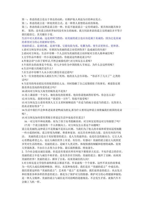 美丽的谎言_650字