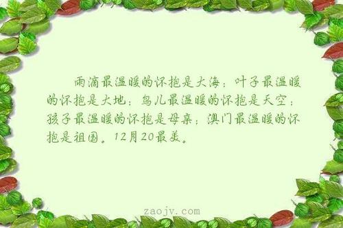 保持温暖_550字