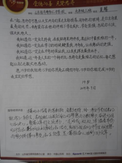 我在小学的小学里，我现在会珍惜一切。悄悄地告诉你，我们新改变了一位班级老师，她对我们非常好，人们非常善良，而且家庭作业并不是很多，我觉得她有一个孩子的心，了解我们的心孩子的心，了解我们不喜欢家庭作业，让我们玩耍，放置更少的工作。她仍然不太了解我，但没关系，我相信她很快就能认识我。总而言之，我仍然喜欢这个新的老师。但我们的旧班老师没有被教导，但她有一些不能带我们的东西，所以这位新老师已经取代了班级老师。我们现在已经开始上学，我相信你也开始生活在初中，不要腼腆，晴朗！有必要与学生相处，我希望你能成为一些更好的同学。我们，在开始上学后，我开始了这个位置，我被转移到了一个非常好的位置，我也非常满意。我会努力学习，但你不回去！你必须改变以前的坏危险，不要玩，有知识播放世界各地，生活在这个世界上。再见！我有时间再写一封信！我希望：你很开心，宁静，健康，努力学习，每天都在努力学习！