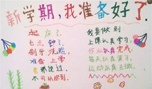 新学期的考验_1200字