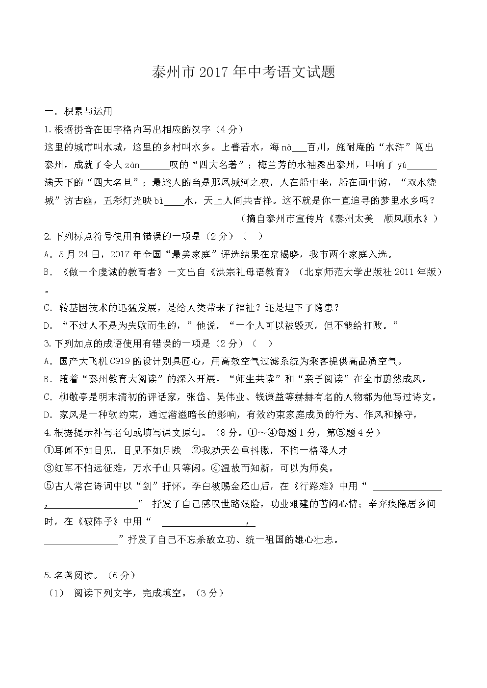 2017年泰州中考命题作文范文二：慢下来，会精彩_800字