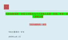 [九月遥寄]致一年后的自己_1200字